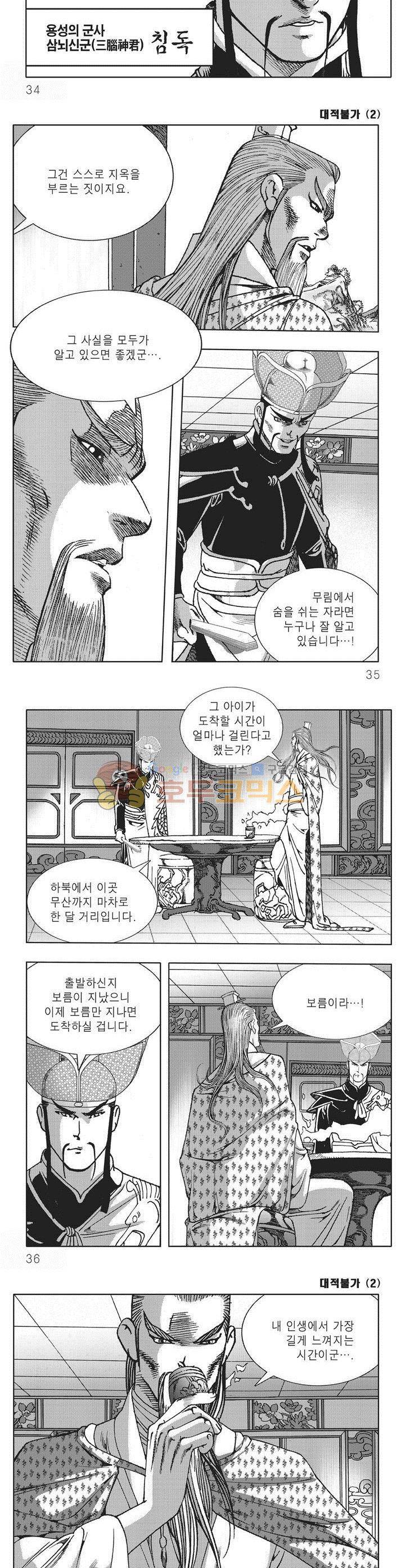 대적불가 2권 11