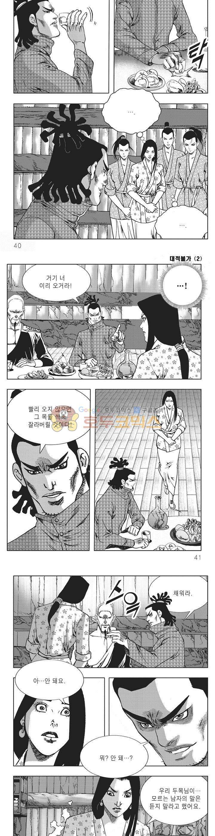 대적불가 2권 13