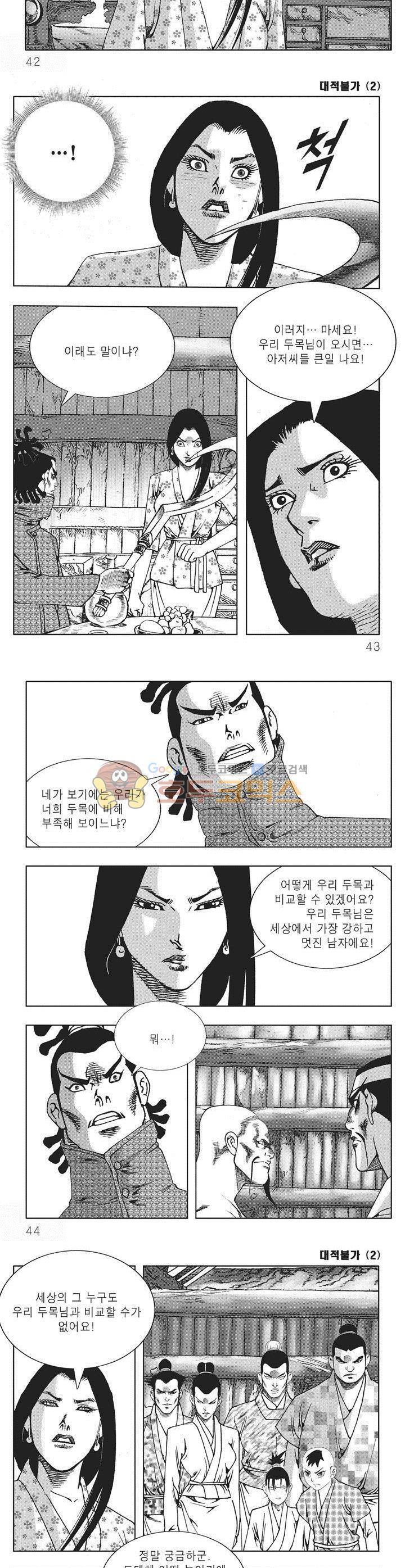 대적불가 2권 14