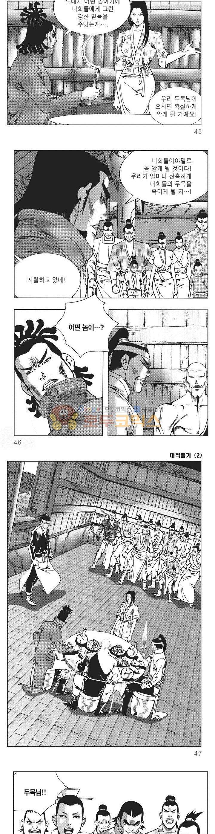 대적불가 2권 15
