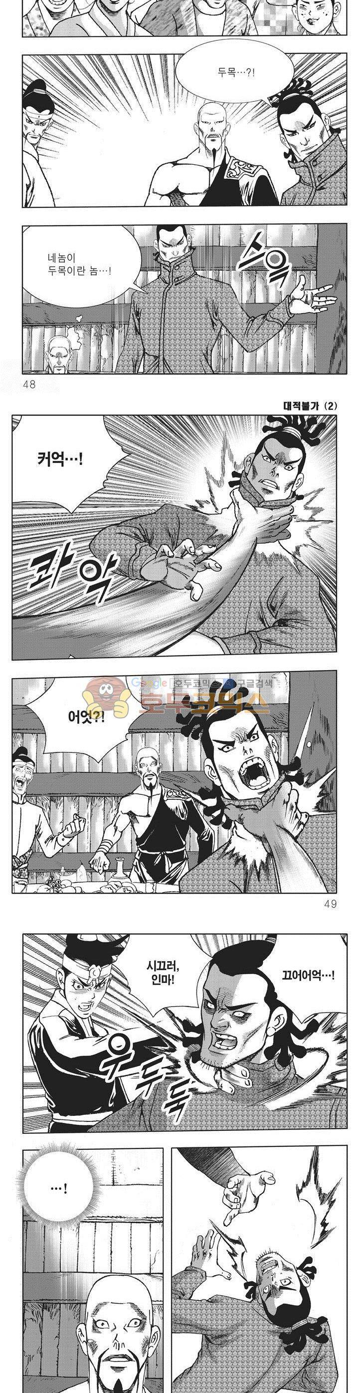 대적불가 2권 16