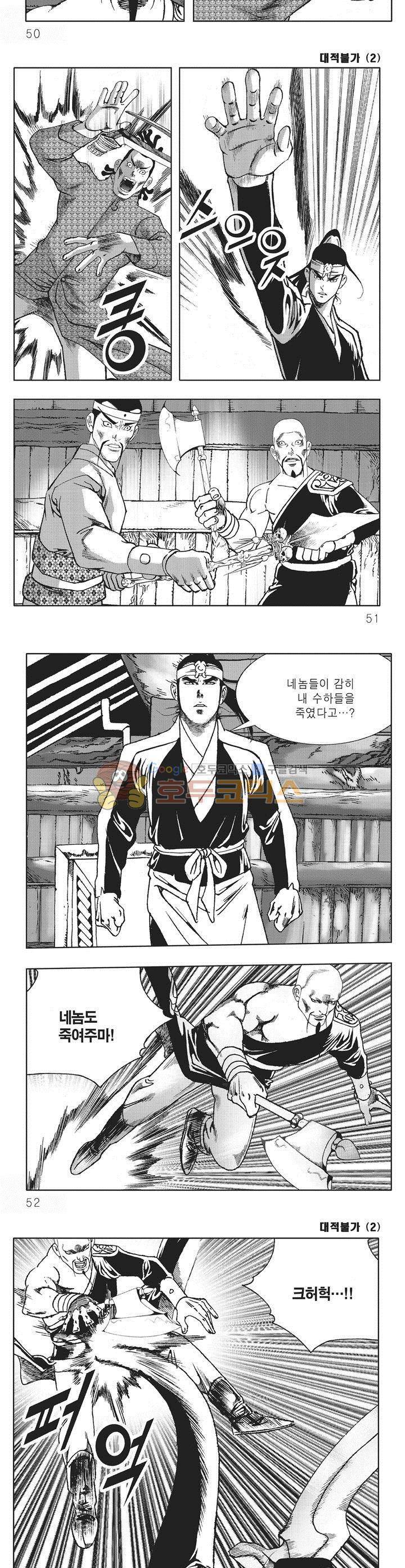 대적불가 2권 17