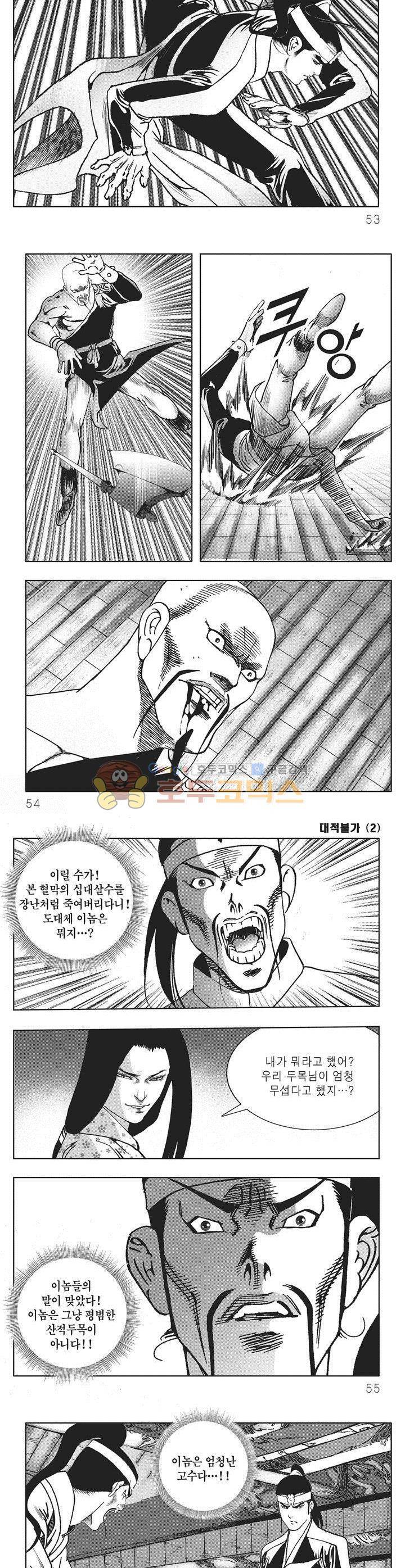 대적불가 2권 18