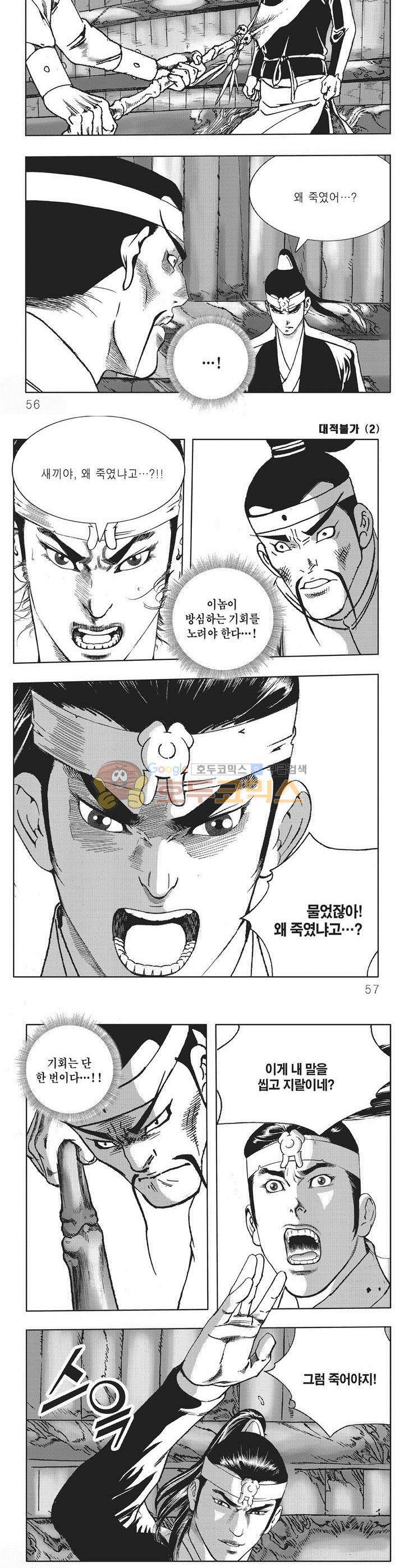 대적불가 2권 19