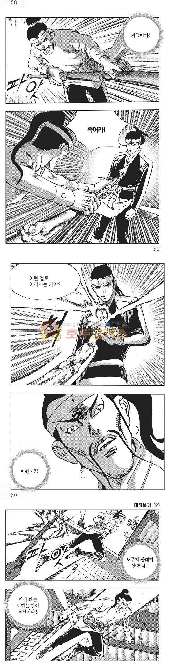 대적불가 2권 20