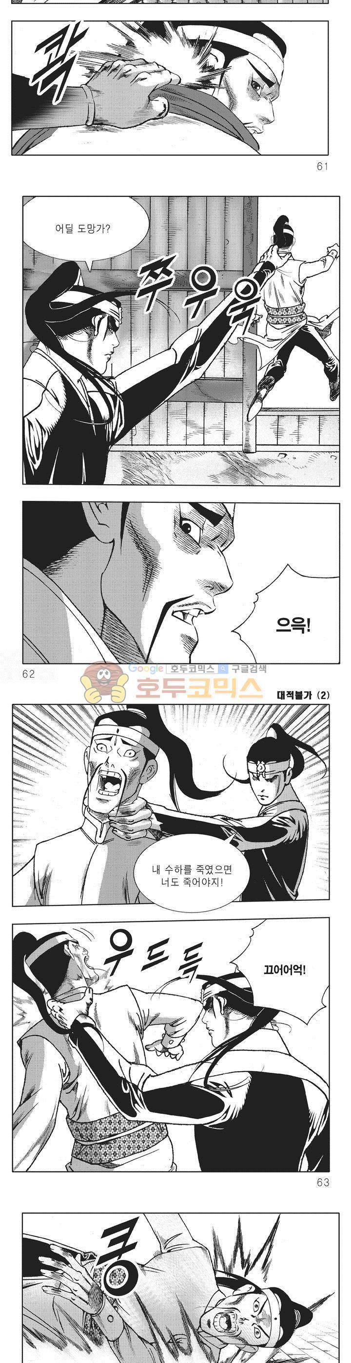 대적불가 2권 21
