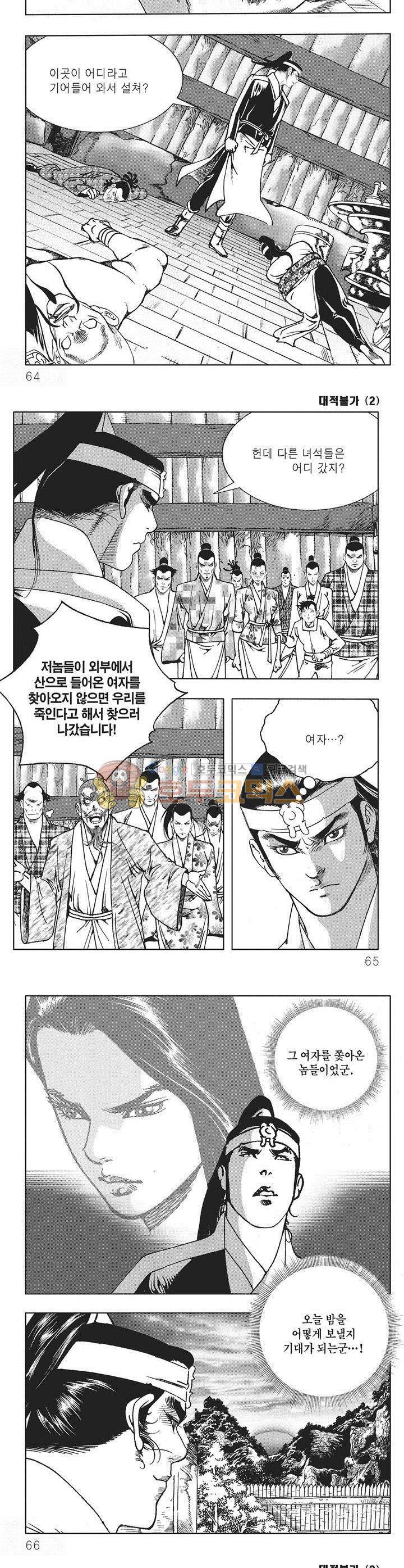 대적불가 2권 22