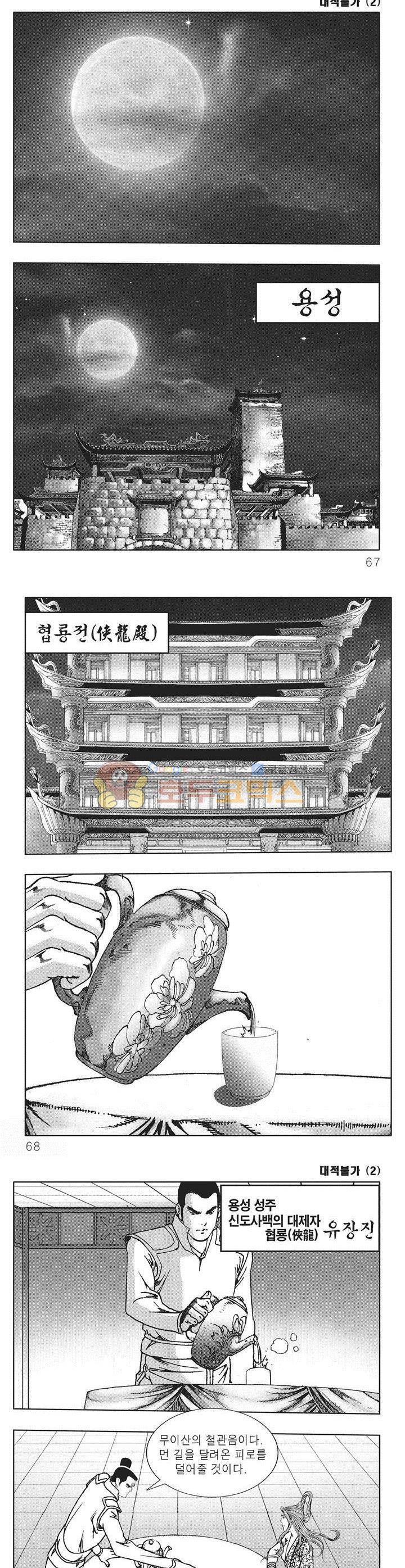 대적불가 2권 23