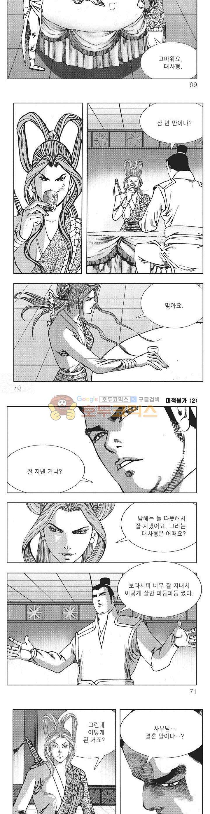 대적불가 2권 24
