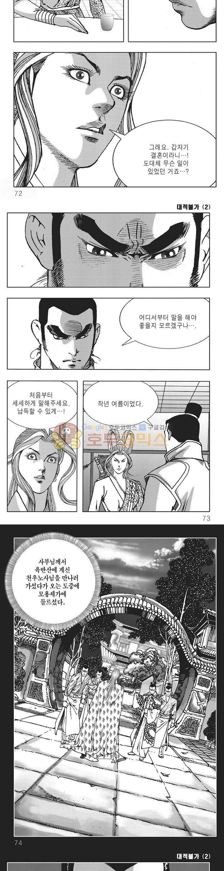 대적불가 2권 25