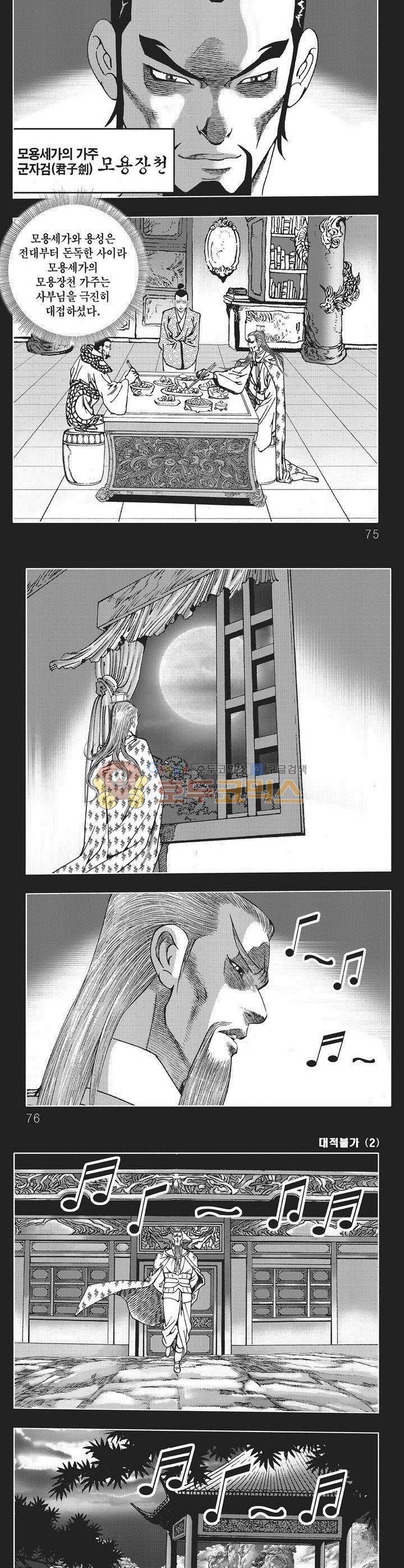 대적불가 2권 26