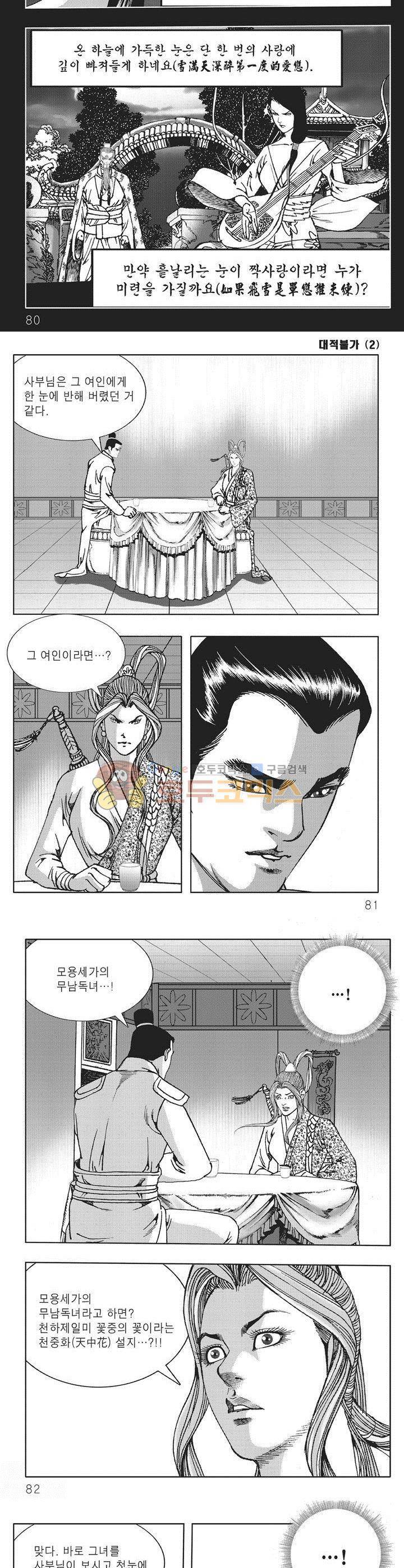 대적불가 2권 28