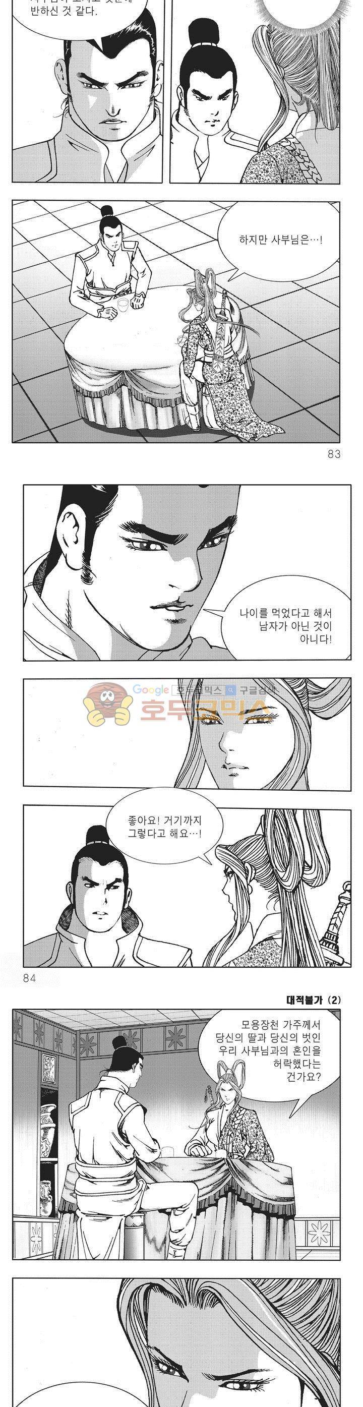 대적불가 2권 29