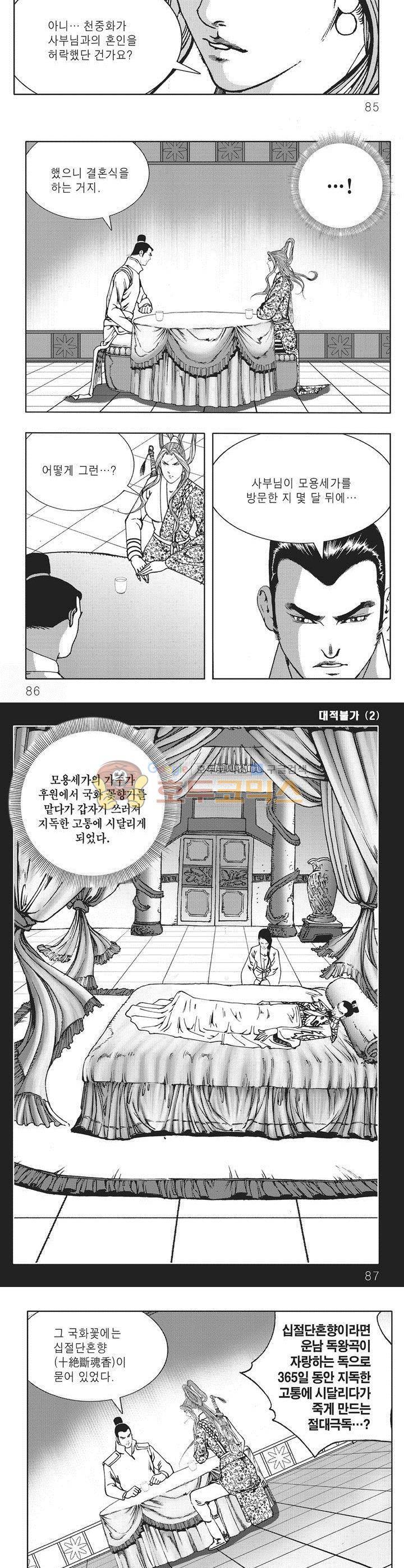 대적불가 2권 30