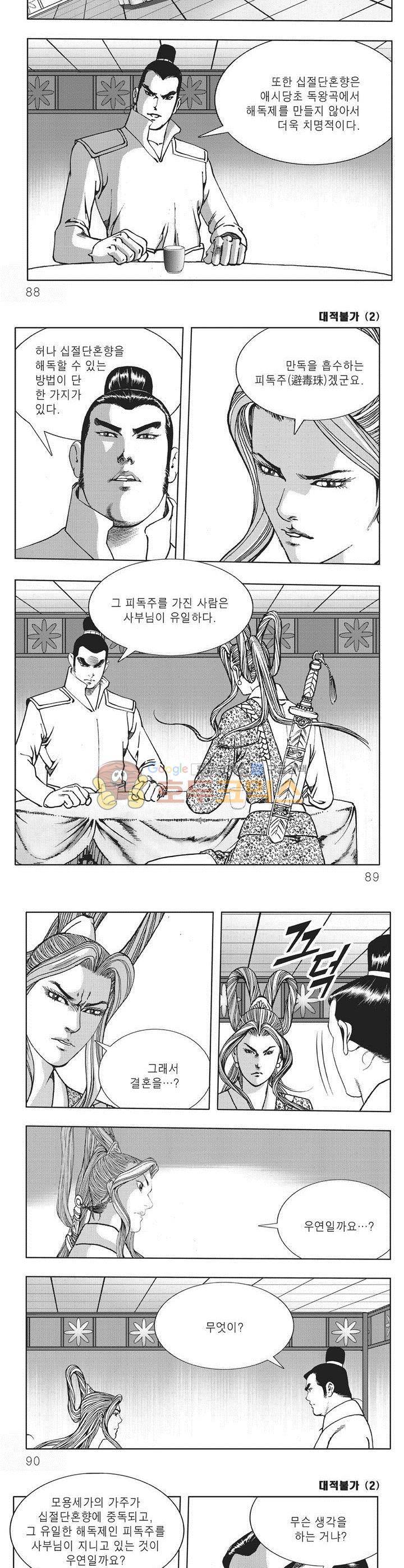 대적불가 2권 31