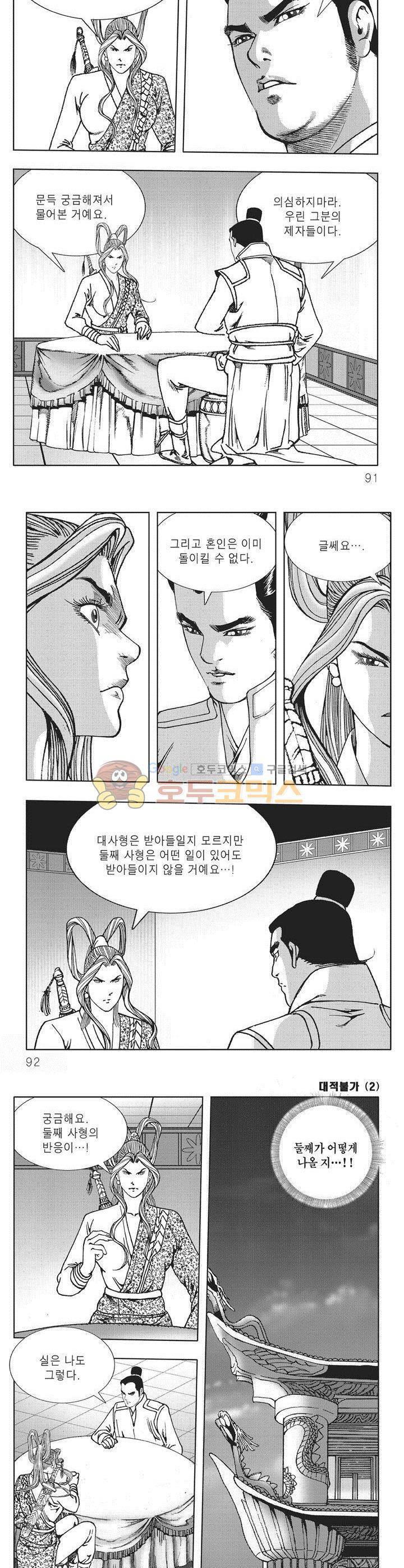 대적불가 2권 32