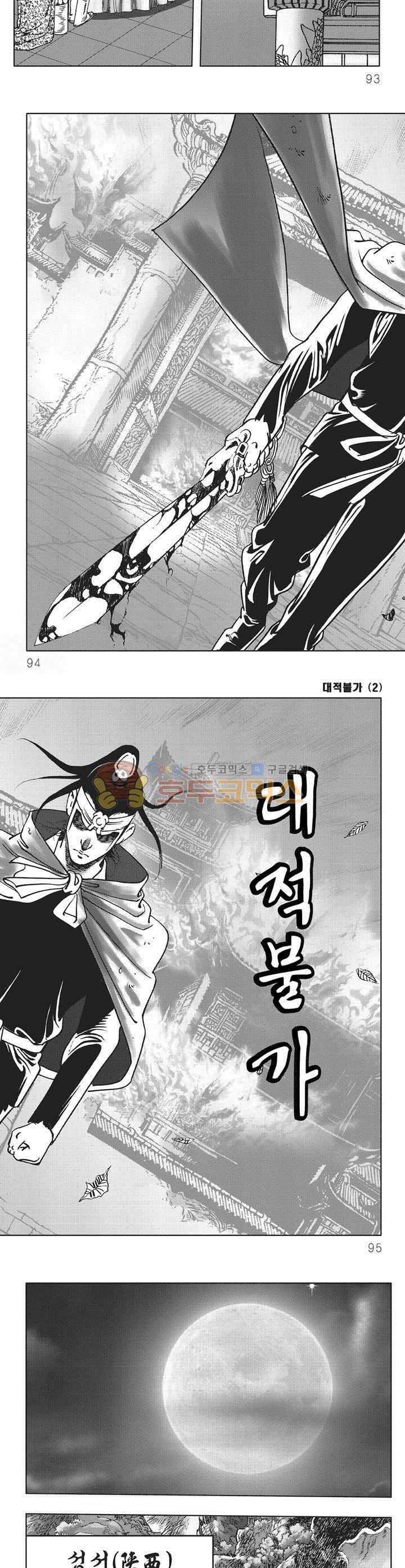 대적불가 2권 33