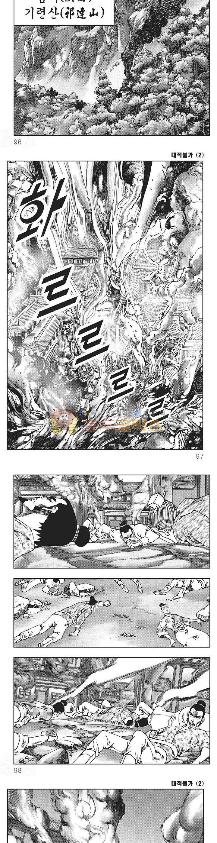 대적불가 2권 34