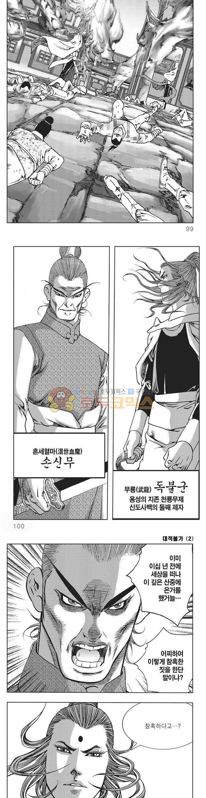 대적불가 2권 35
