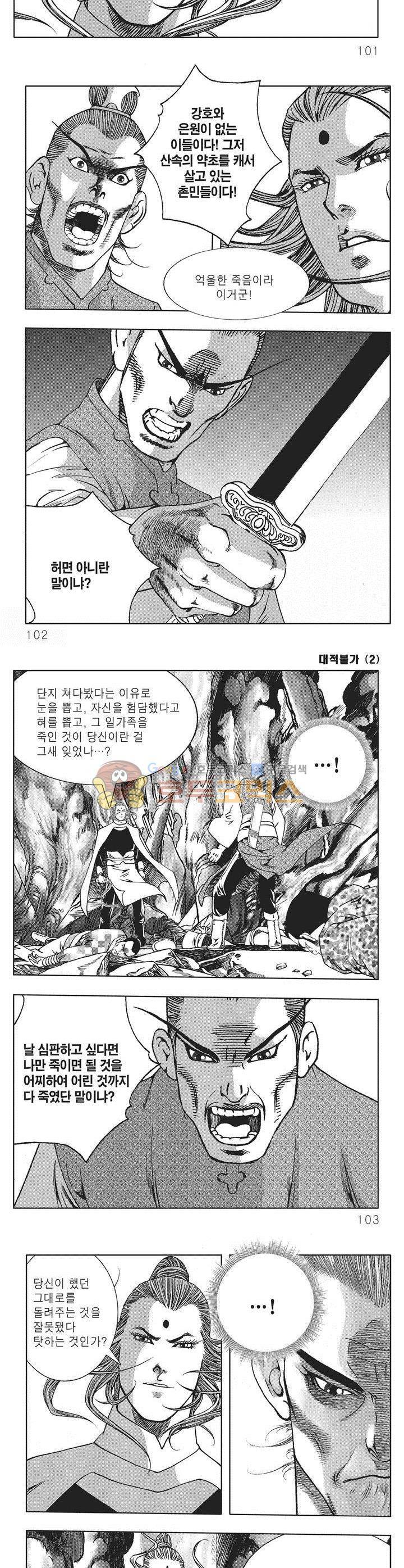 대적불가 2권 36