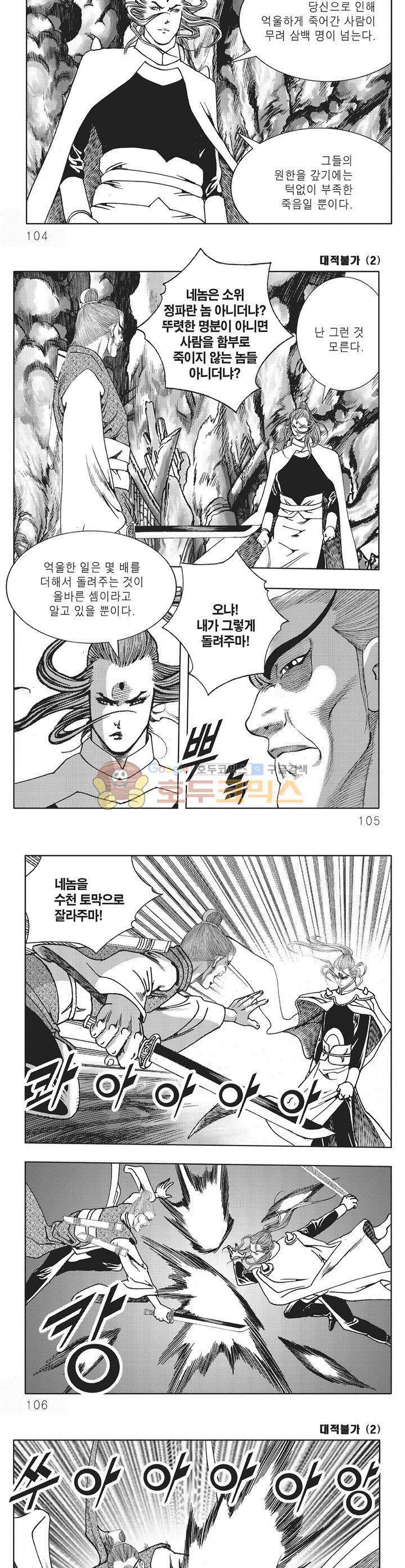대적불가 2권 37