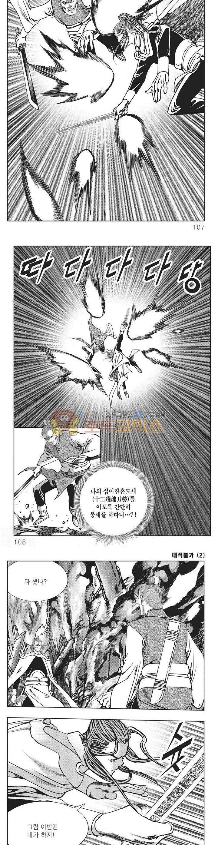 대적불가 2권 38