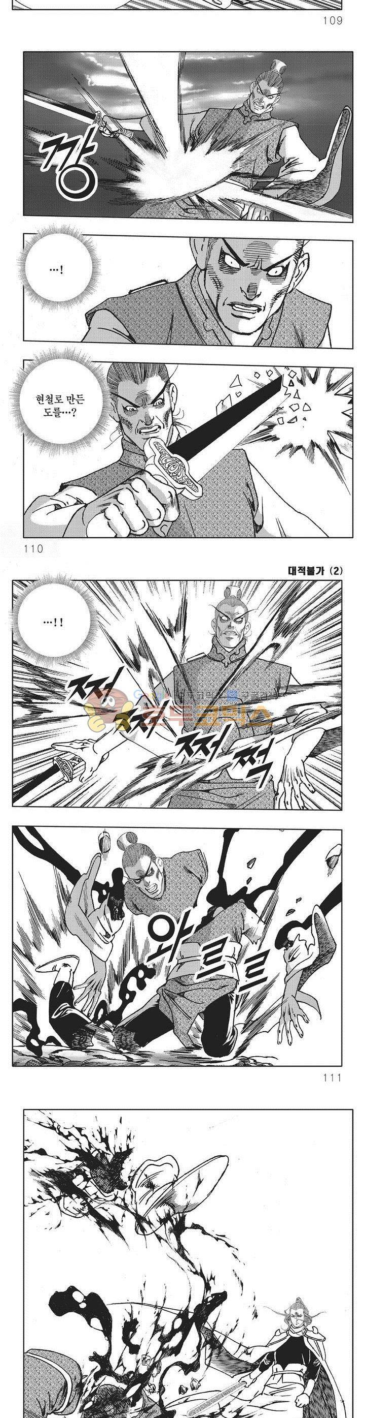대적불가 2권 39