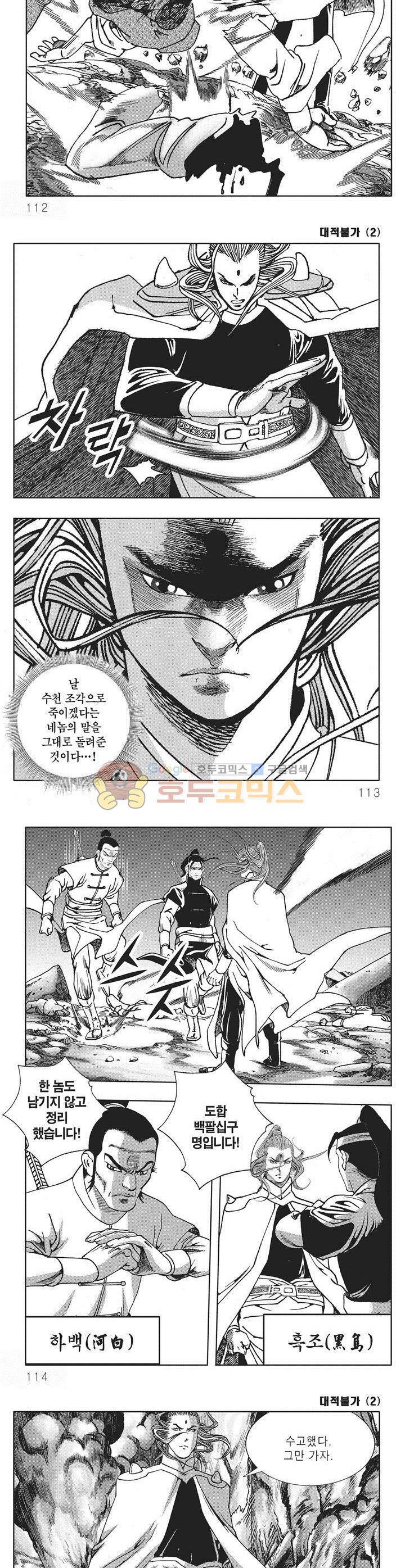 대적불가 2권 40