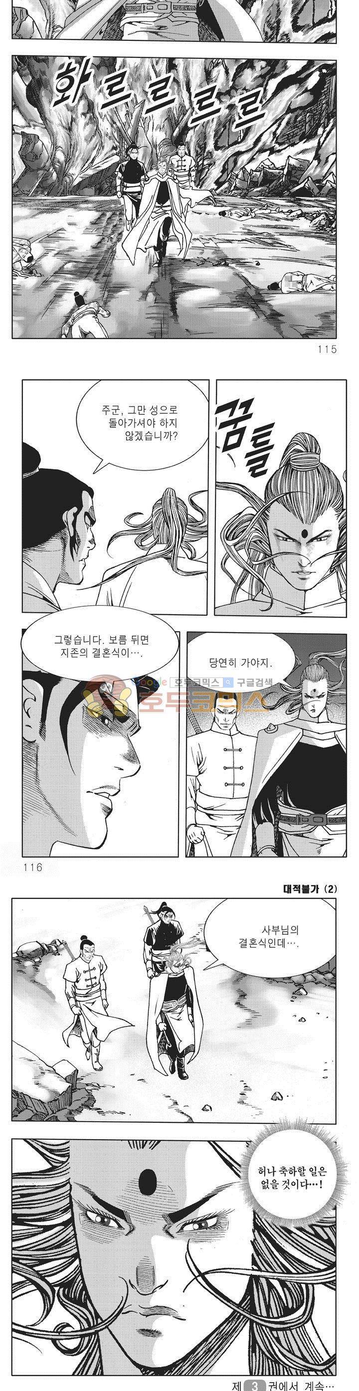 대적불가 2권 41