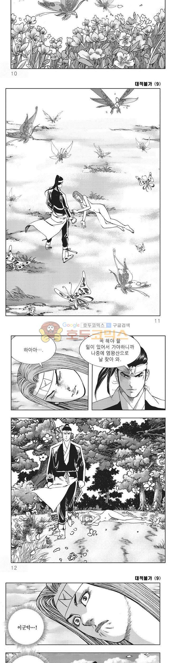 대적불가 9권 2