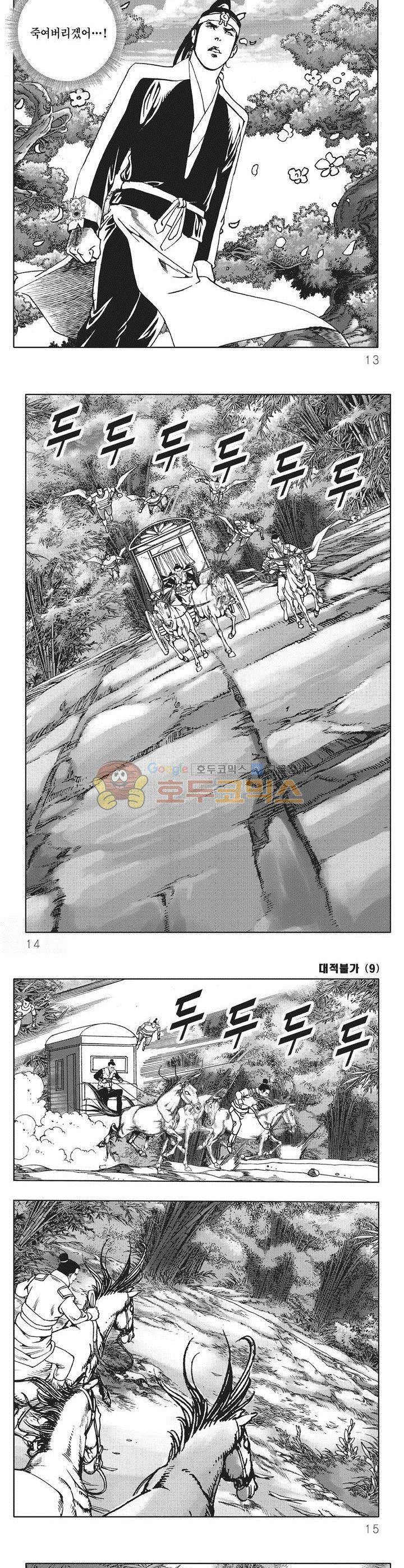 대적불가 9권 3