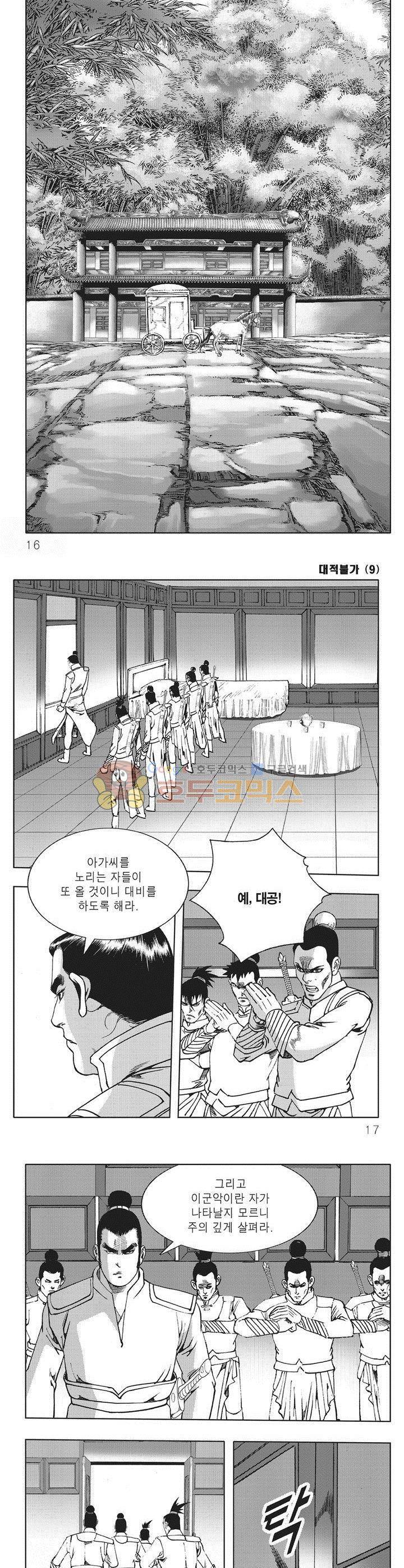 대적불가 9권 4