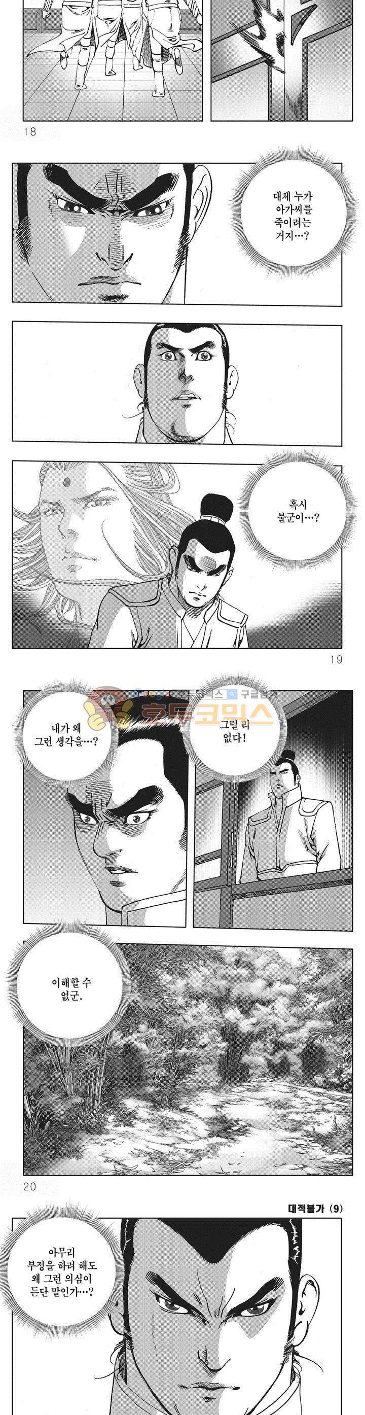 대적불가 9권 5