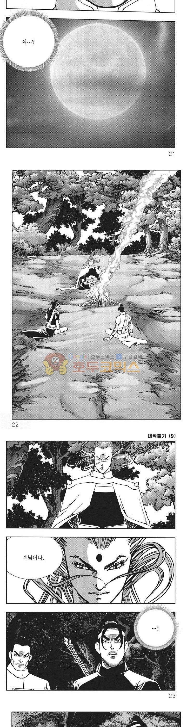 대적불가 9권 6
