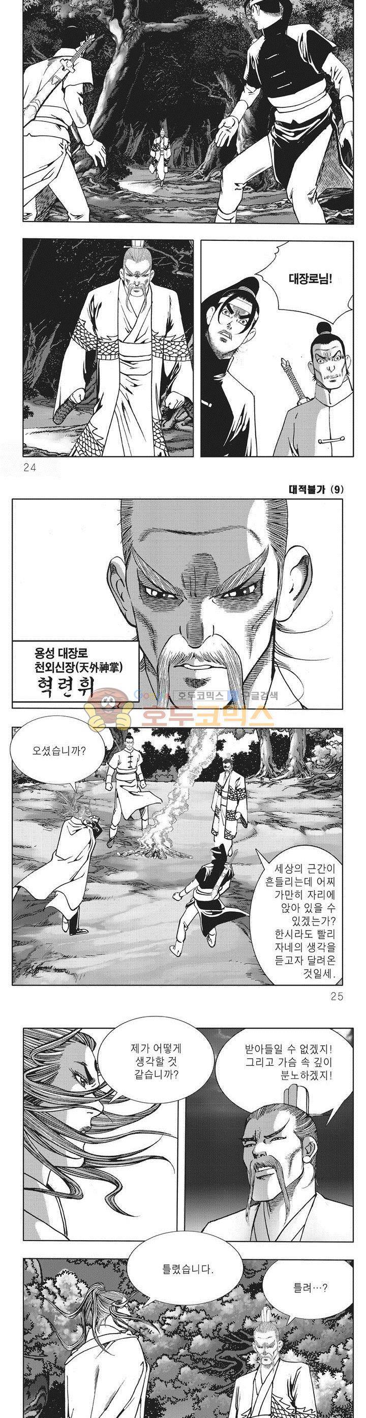 대적불가 9권 7