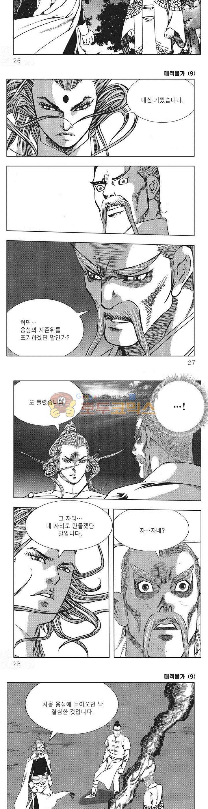 대적불가 9권 8