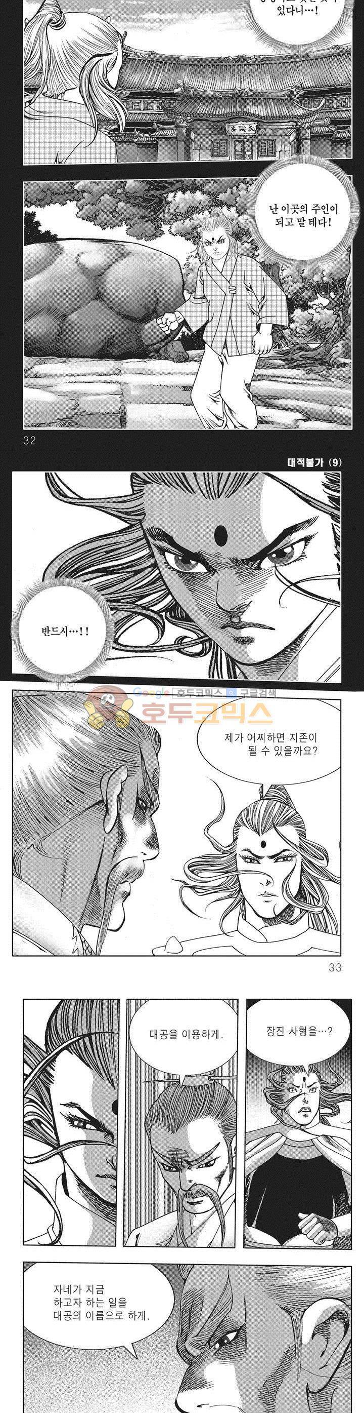 대적불가 9권 10