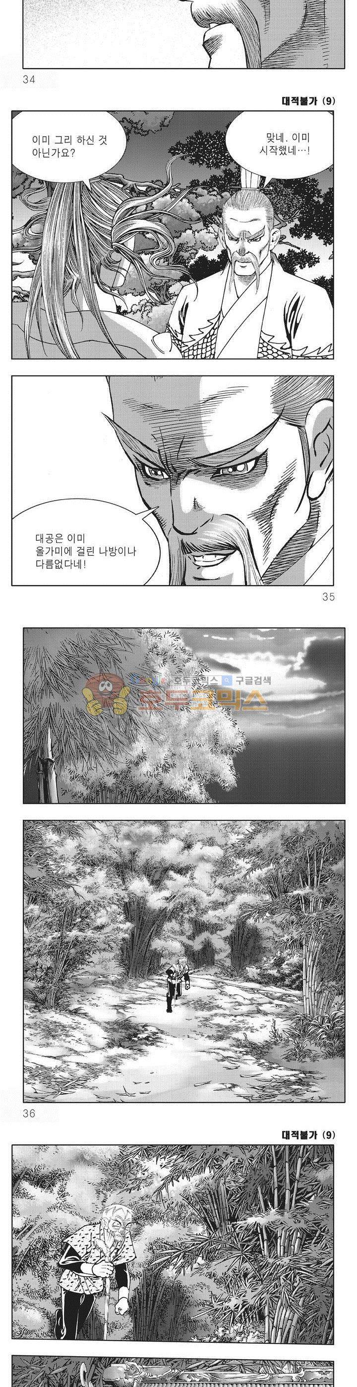 대적불가 9권 11