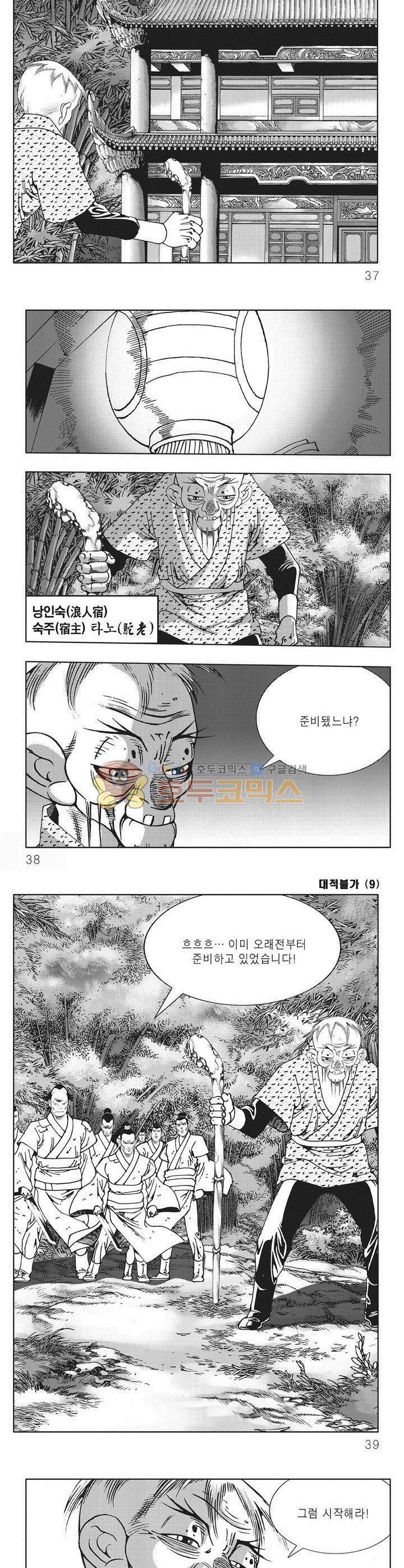대적불가 9권 12