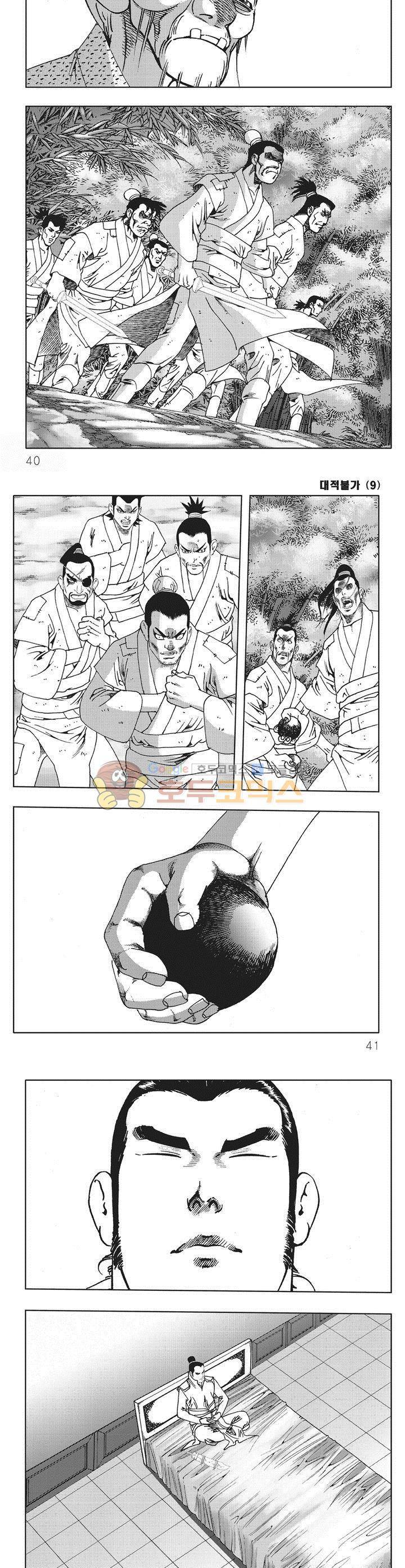 대적불가 9권 13