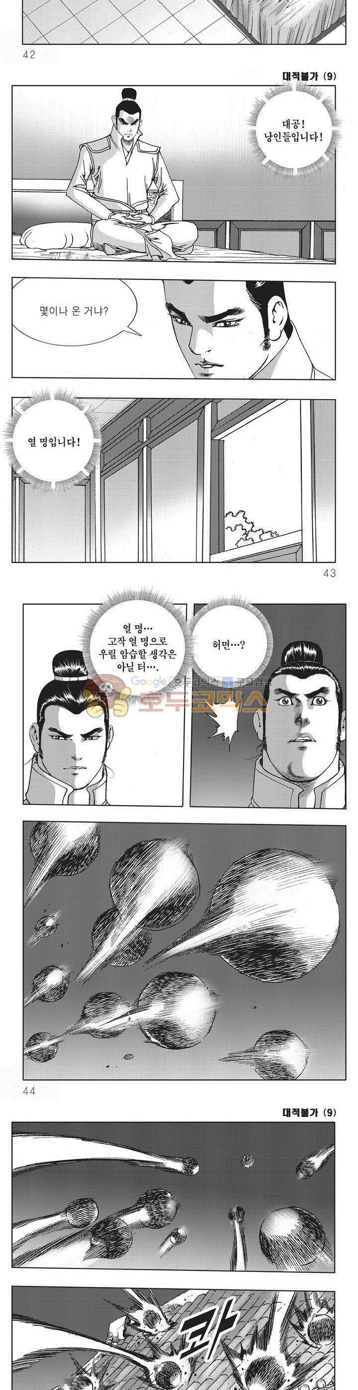 대적불가 9권 14