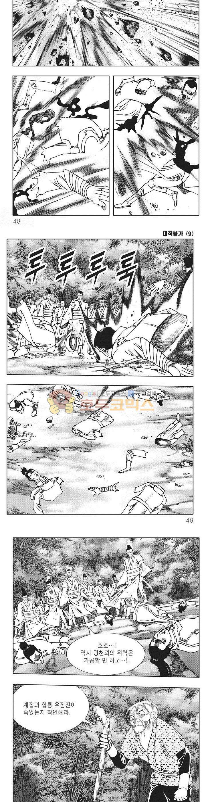 대적불가 9권 16
