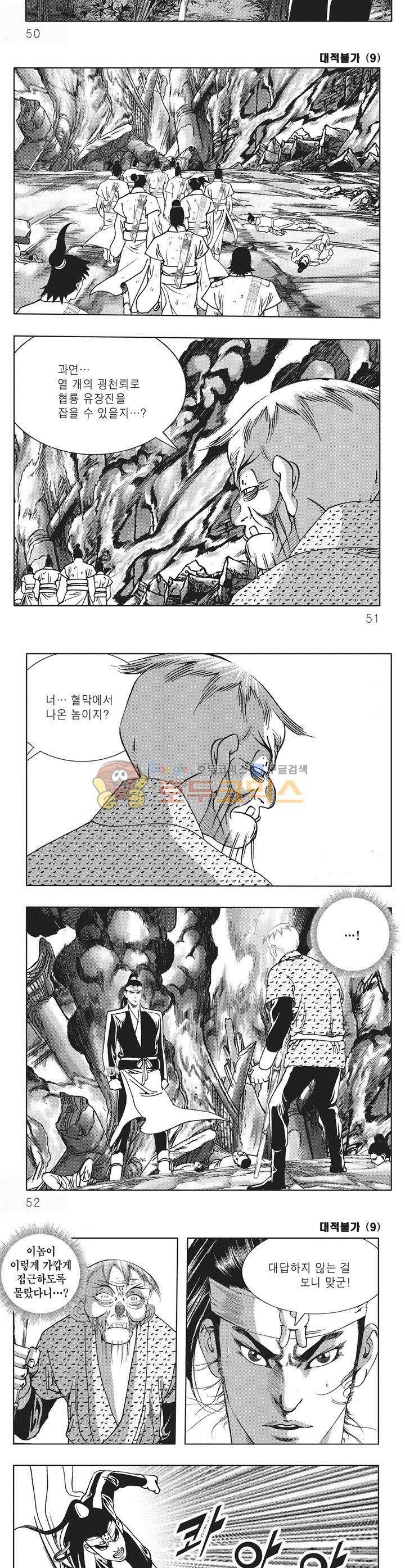 대적불가 9권 17