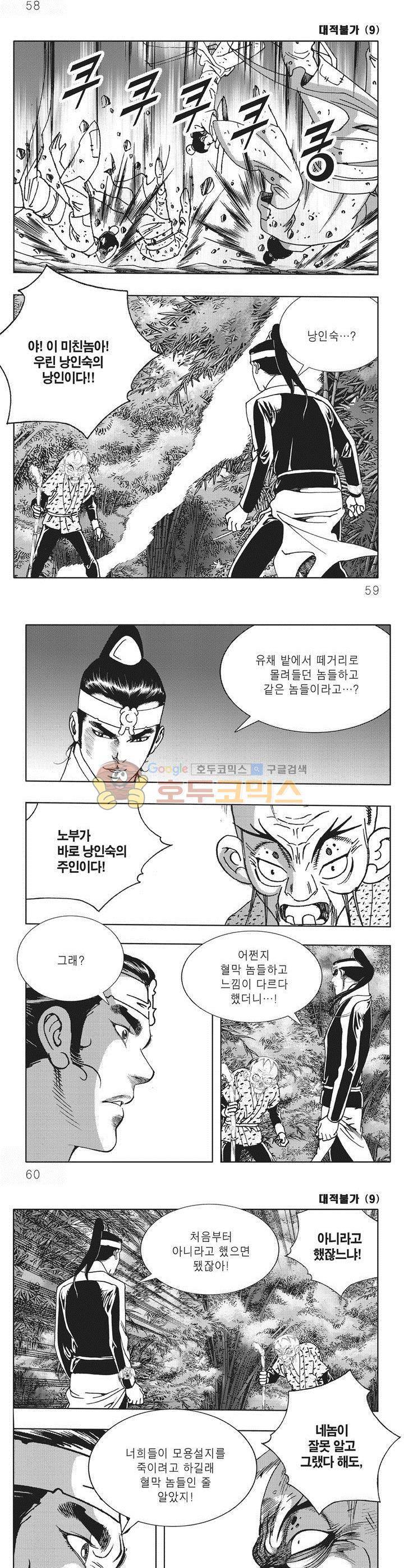 대적불가 9권 20