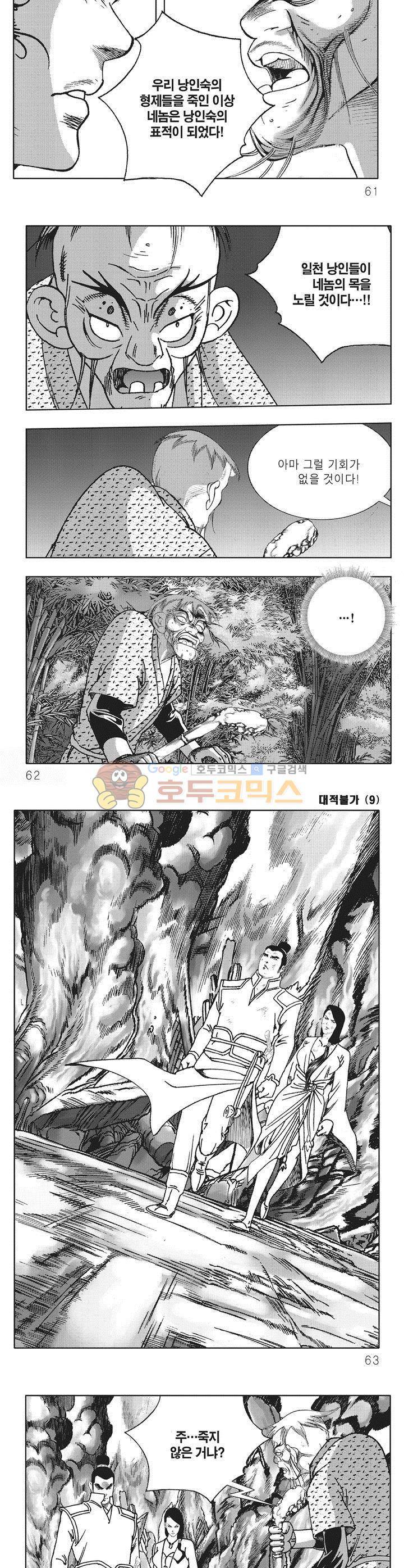 대적불가 9권 21