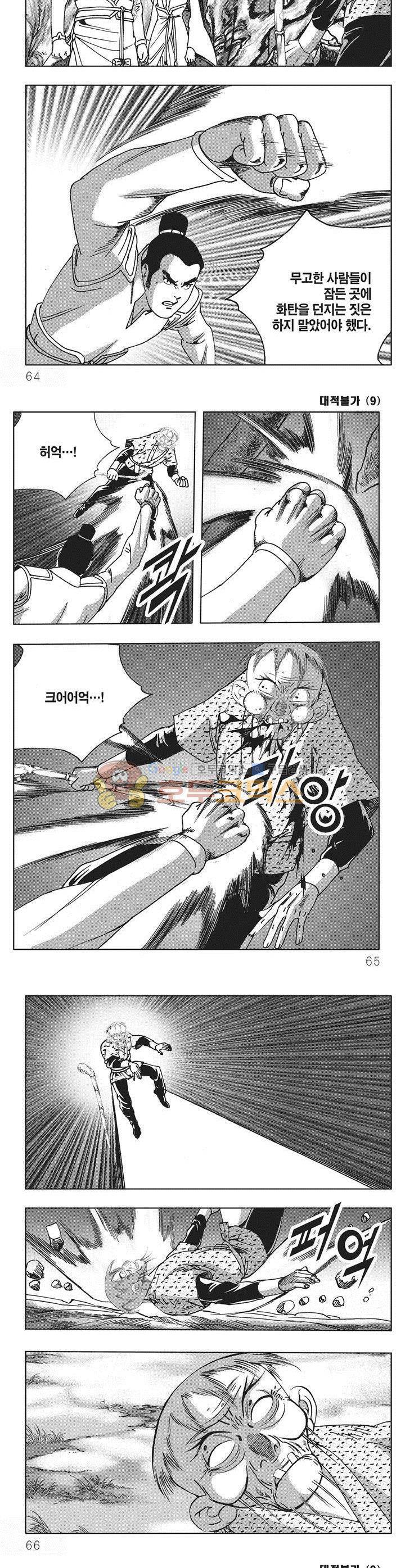 대적불가 9권 22