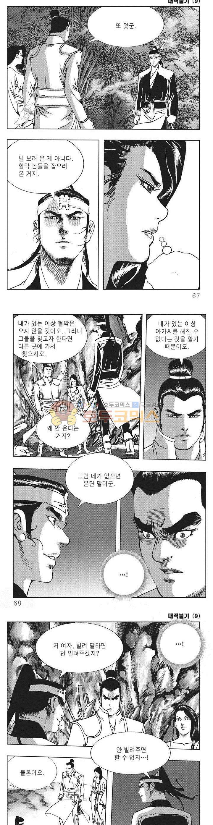 대적불가 9권 23