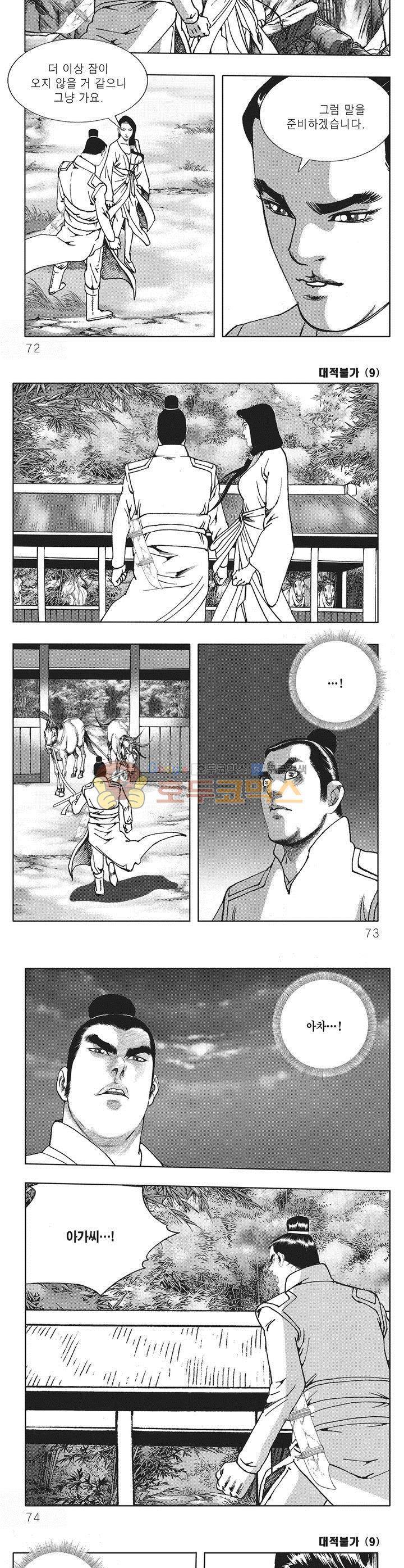 대적불가 9권 25