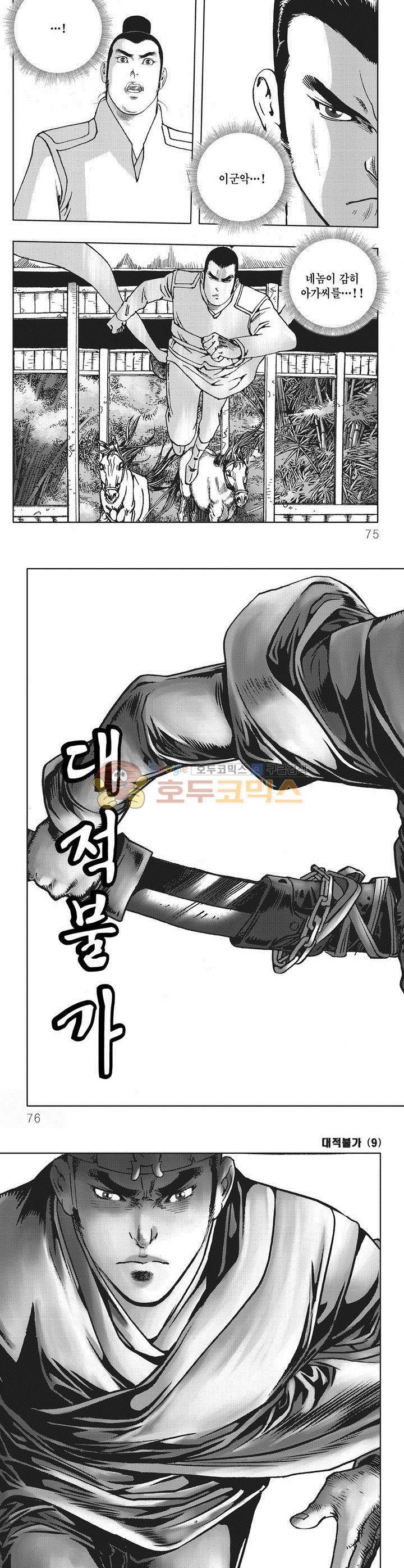 대적불가 9권 26