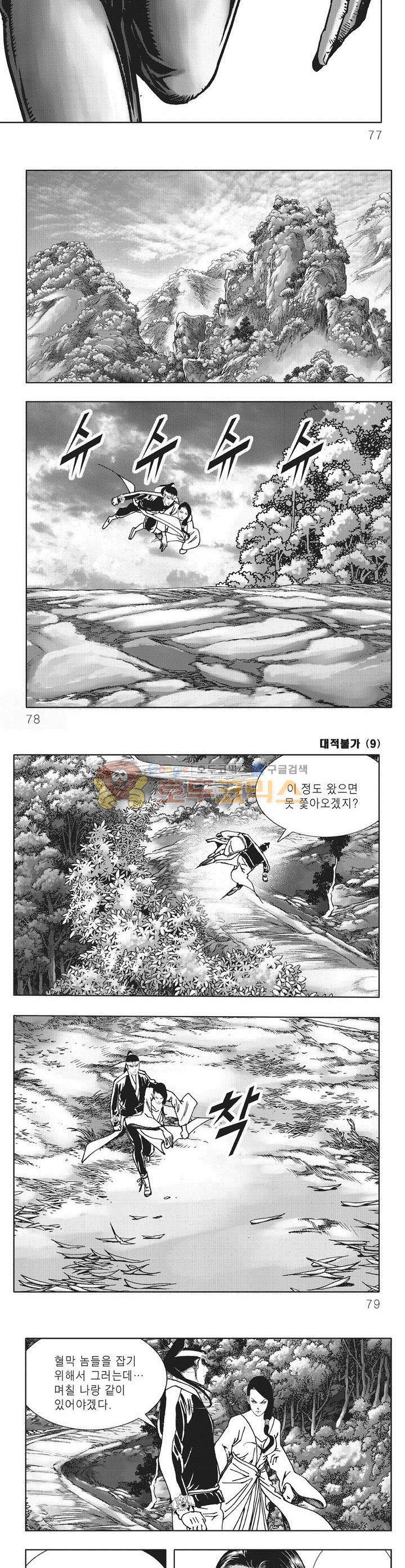 대적불가 9권 27